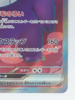 [NM] Gengar ex SR 088/071 Holo Wild Force sv5k 2024 Pokemon Card Japanese - Image 5
