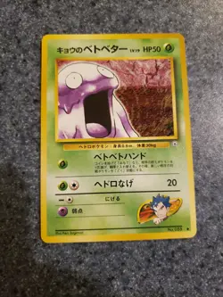 Near Mint Japanese Pocket Monsters Pokemon Card Koga's Grimer No. 088 - Image 1