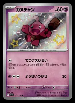 Tinkatink 271/190 S sv4a Shiny Treasure Pokemon Card - Image 1