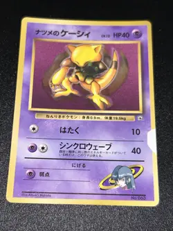 Pokemon Card Sabrina's Abra No.063 CoroCoro Glossy Promo Old Back Japanese #1 - Image 1