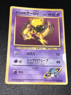 Pokemon Card Sabrina's Abra No.063 CoroCoro Glossy Promo Old Back Japanese #1 - Image 2