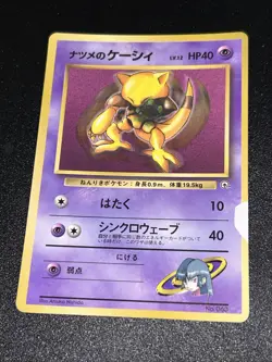 Pokemon Card Sabrina's Abra No.063 CoroCoro Glossy Promo Old Back Japanese #1 - Image 3