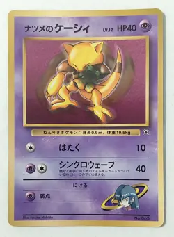 Pokemon TCG Card Japanese Glossy Vintage Promo CoroCoro Sabrina's Abra No. 063 - Image 1