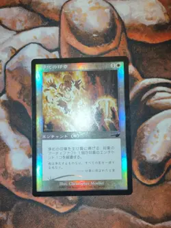 FOIL Japanese Seal of Cleansing Nemesis MTG Magic the Gathering JP 1st Edition - Image 1
