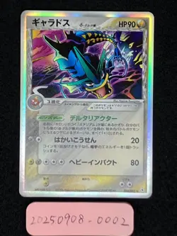 Gyarados δ 024/052 Lightly Played EX Holon Phantoms 2006 Japanese Pokemon Card - Image 3