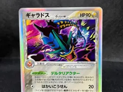 Gyarados δ 024/052 Lightly Played EX Holon Phantoms 2006 Japanese Pokemon Card - Image 5