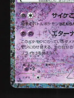 Gardevoir 010/020 MP Shiny Collection Japanese Pokemon Card TCG - Image 2