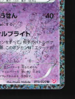 Gardevoir 010/020 MP Shiny Collection Japanese Pokemon Card TCG - Image 3