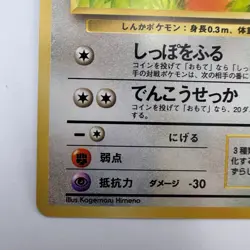 Pokemon Japanese Eevee No. 133 Japanese Jungle Old Back (478) - Image 4
