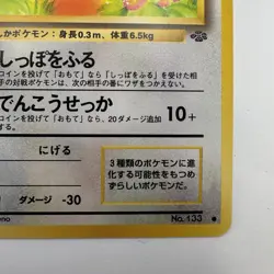 Pokemon Japanese Eevee No. 133 Japanese Jungle Old Back (478) - Image 5