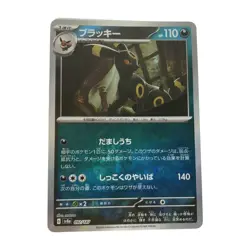 Pokemon Card SV8A 092/187 Umbreon Master Ball - Image 1