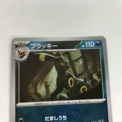Pokemon Card SV8A 092/187 Umbreon Master Ball - Image 2