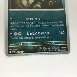 Pokemon Card SV8A 092/187 Umbreon Master Ball - Image 3