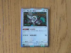 Oranguru 147/190 - Holo Rare - S4a Shiny Star V - Japanese - Pokemon Card - NM - Image 1
