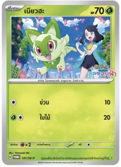 Pokemon Card Game Booster Pack Beyond The Horizon Stellar Miracle SV7s - Thai - Image 2