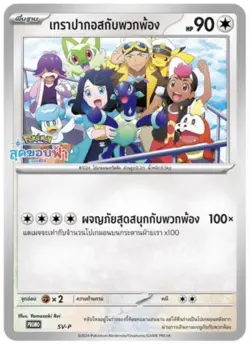 Pokemon Card Game Booster Pack Beyond The Horizon Stellar Miracle SV7s - Thai - Image 5