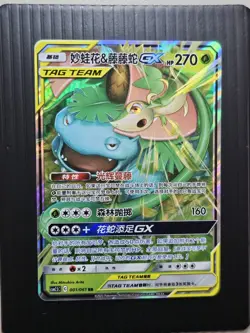 Pokemon Venusaur & Snivy GX 001/061 CSM2.5C Chinese RR Tag Team Holo - Image 1