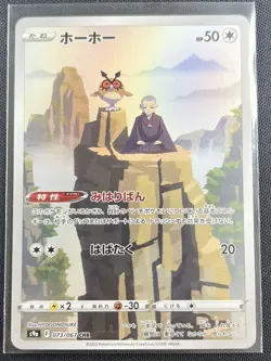 Hoothoot CHR #73 Pokemon Japanese Modern Card Battle Region 2022 NM+ - Image 1