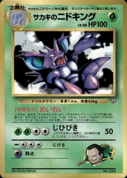 Giovanni's Nidoking 034 CoroCoro Comic Promo Japanese Pokemon Card B26 NM - Image 1