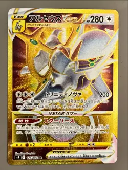 Arceus VSTAR Gold UR 125/100 S9 Star Birth Japanese Pokemon Card - US SELLER - Image 1