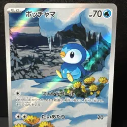 Piplup AR 085/080 Inferno X M2 Pokemon Card Japanese [Near Mint] - Image 2