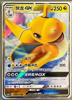 Dragonite GX RR Pokemon S-Chinese Sun&Moon CSM1bC-103/151 (US SELLER) - Image 1