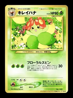 [NM] Bellossom Japanese Information Pack Promo No 182 Pokemon G - Image 1