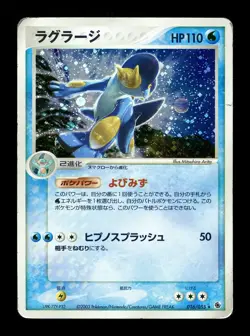 [HP] Swampert Holo Japanese Ruby Sapphire Expansion Pack 016/055 Pokemon SWIRL - Image 1