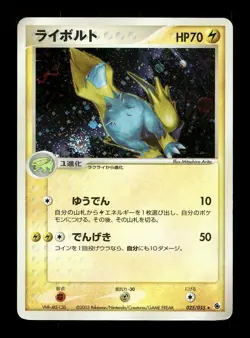 [MP] Manectric 025/055 Holo ADV Expansion Pack Unlim Japanese Pokemon - Image 1
