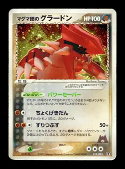 [HP] Team Magma's Groudon Holo Japanese Magma Deck Kit 019/033 Pokemon - Image 1