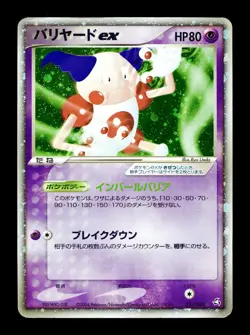 [MP] Mr. Mime ex Japanese Flight of Legends 053/082 Pokemon - Image 1
