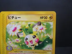 【NM】Pichu - 032/P 032P P Promotional Cards Regular (Japanese) - Image 5