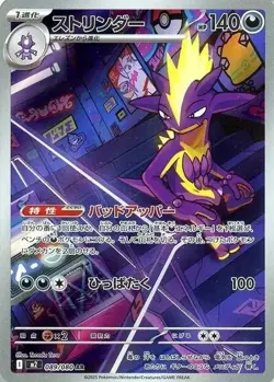 Pokemon Card Toxtricity AR 089/080 M2 Inferno X Japanese - Image 1