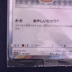 Pokemon Card Umbreon Poncho Eevee Promo SM-P Japanese Limited Pokemon TCG Sealed - Image 5