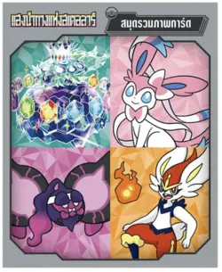 Pokemon Card Game Booster Pack Beyond The Horizon Stellar Miracle SV7s - Thai - Image 1