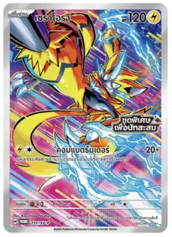 Pokemon Card Game Booster Pack Beyond The Horizon Stellar Miracle SV7s - Thai - Image 3