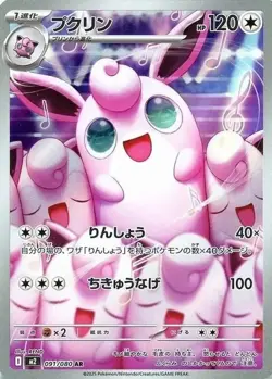 Pokemon Card Wigglytuff AR 091/080 M2 Inferno X Japanese - Image 1