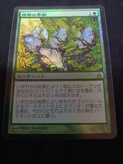MTG Doubling Season RAV Japanese Foil 1st Edition NM/NM+ - Image 1