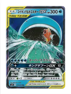 Magikarp & Wailord GX 019/095 Tag Bolt Sun & Moon 2018 - Japanese Pokemon TCG - Image 1