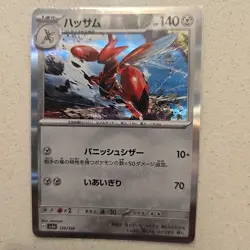 Pokemon Scizor Holo 129/190 Japanese Shiny Treasure ex sv4a - US Seller - Image 1