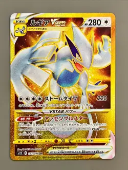 Lugia VSTAR 123/098 UR Paradigm Trigger S12 Japanese Pokemon NM (US SELLER) - Image 1