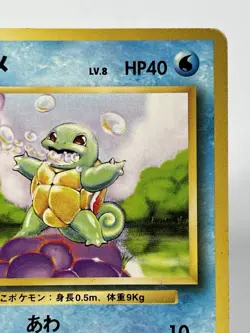 【MP】1996 Pokemon Card Japanese Basic (Base Set) Squirtle Old Back No.007 AP161 - Image 3