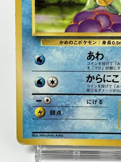 【MP】1996 Pokemon Card Japanese Basic (Base Set) Squirtle Old Back No.007 AP161 - Image 4