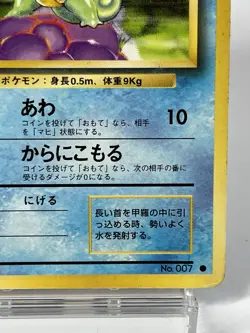【MP】1996 Pokemon Card Japanese Basic (Base Set) Squirtle Old Back No.007 AP161 - Image 5