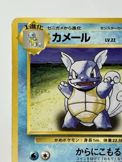 【MP】1997 Pokemon Card Japanese Basic (Base Set) Wartortle Old Back No.008 MY01 - Image 2