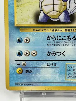 【MP】1997 Pokemon Card Japanese Basic (Base Set) Wartortle Old Back No.008 MY01 - Image 4