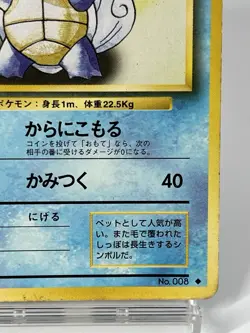 【MP】1997 Pokemon Card Japanese Basic (Base Set) Wartortle Old Back No.008 MY01 - Image 5