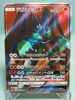 Zygarde GX 096/094 SM6 SR Full Art Forbidden Light Japanese Pokemon Card - NM - Image 1