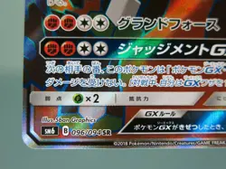 Zygarde GX 096/094 SM6 SR Full Art Forbidden Light Japanese Pokemon Card - NM - Image 4