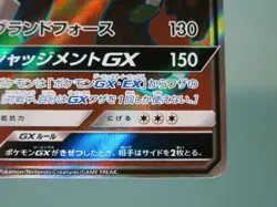 Zygarde GX 096/094 SM6 SR Full Art Forbidden Light Japanese Pokemon Card - NM - Image 5